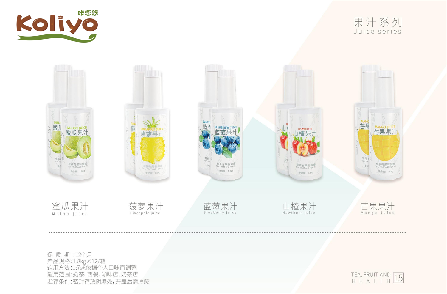 果汁果酱----安徽康力源产品手册_15