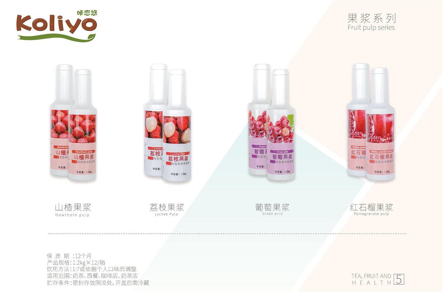 果汁果酱----安徽康力源产品手册_06
