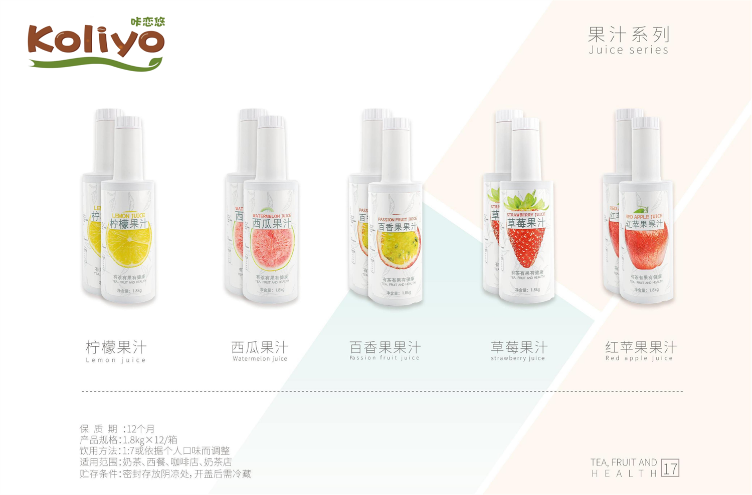果汁果酱----安徽康力源产品手册_17