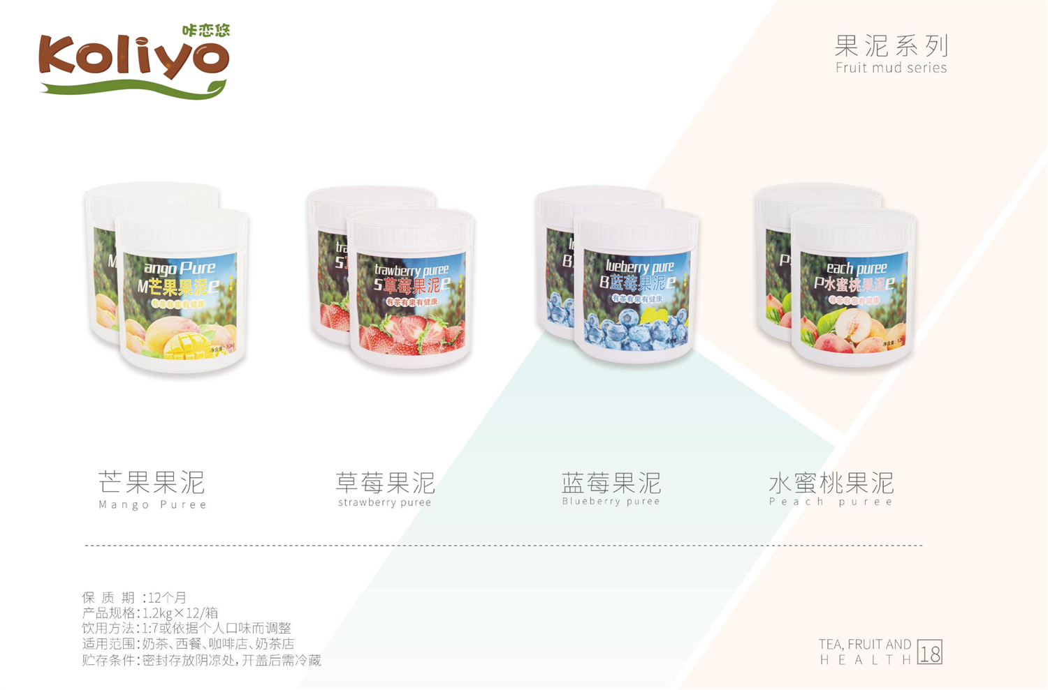 果汁果酱----安徽康力源产品手册_18