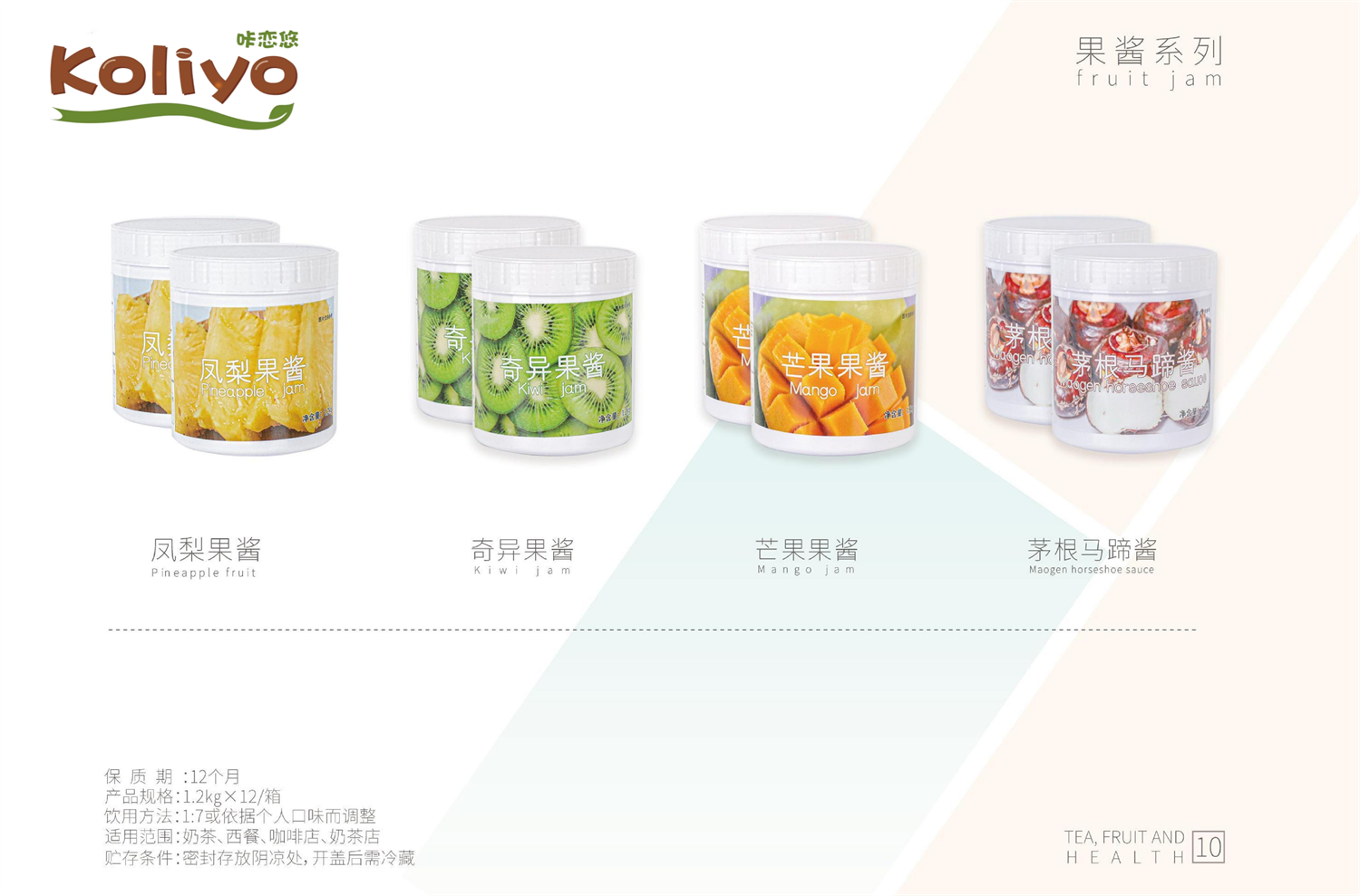 果汁果酱----安徽康力源产品手册_10