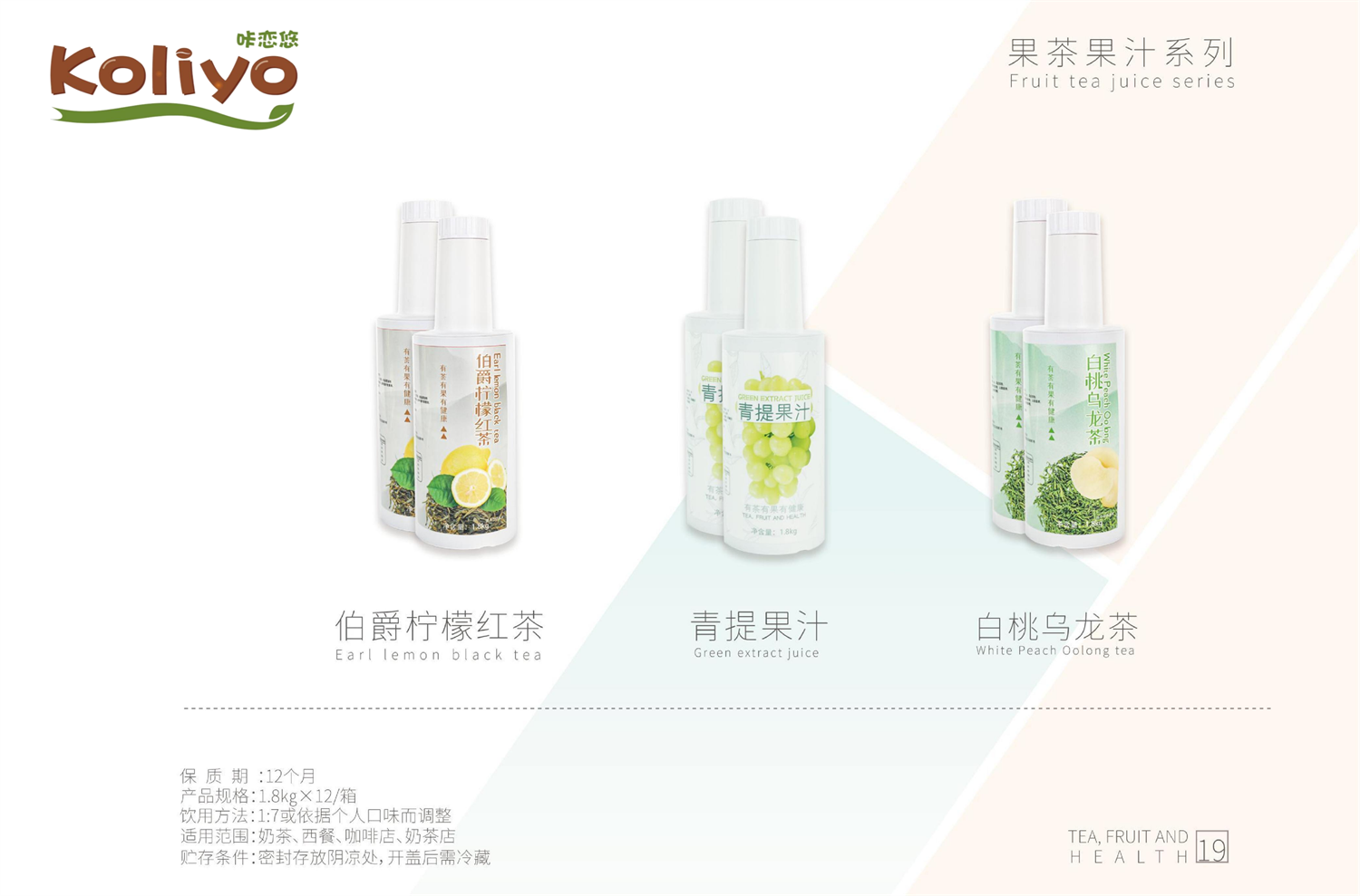 果汁果酱----安徽康力源产品手册_19