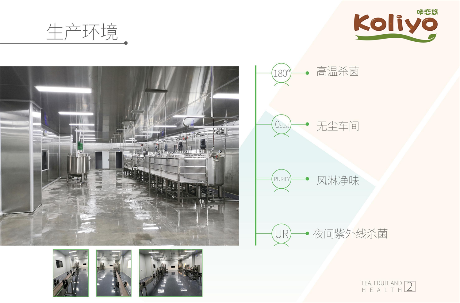 果汁果酱----安徽康力源产品手册_03