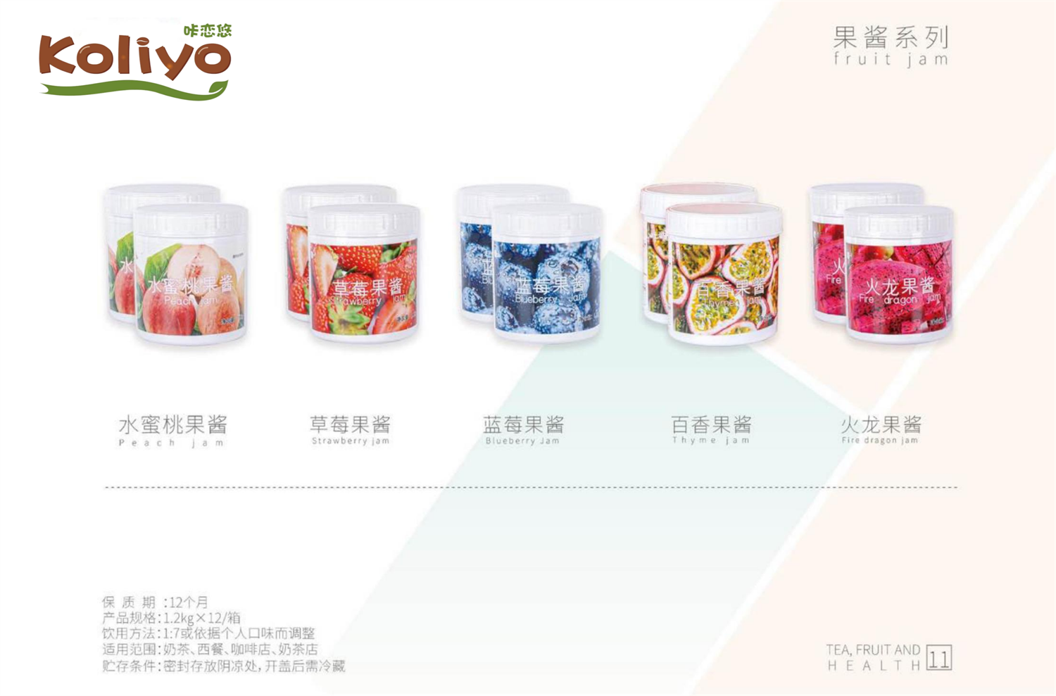 果汁果酱----安徽康力源产品手册_11