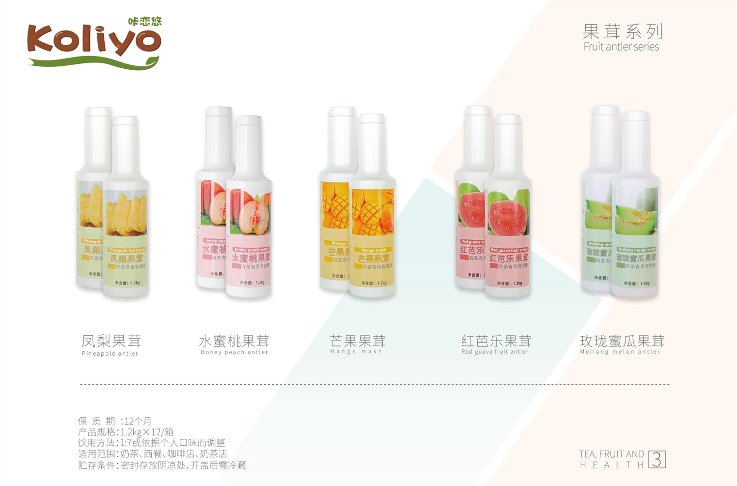 果汁果酱----安徽康力源产品手册_04