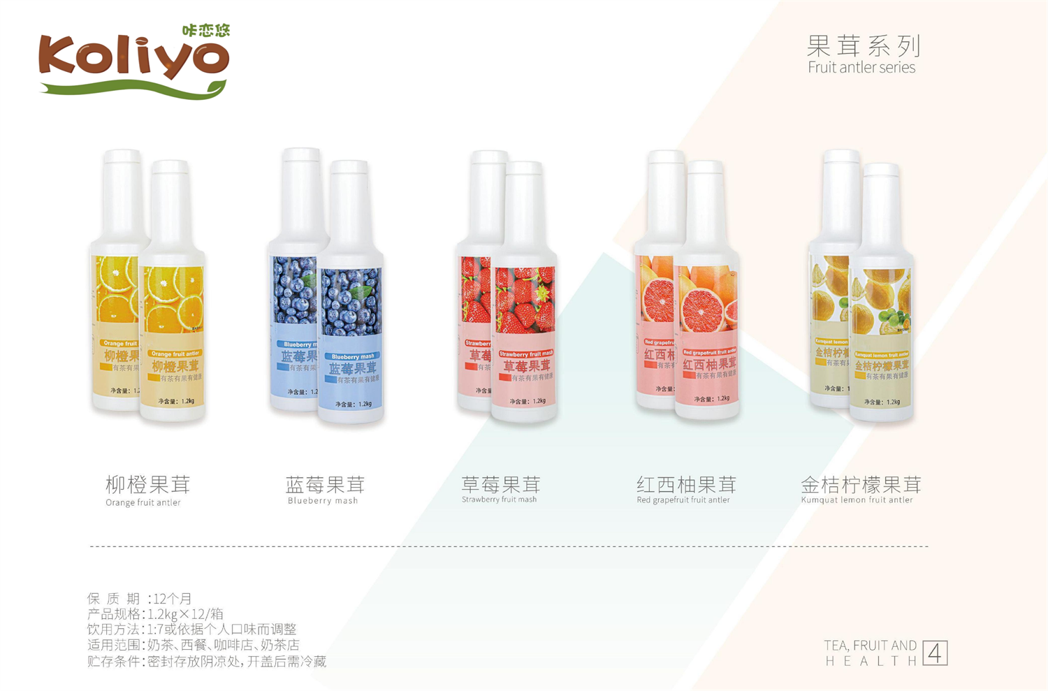 果汁果酱----安徽康力源产品手册_05